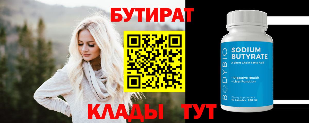 БУТИРАТ оксана Печора