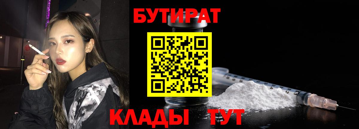 Бутират Butirat  Бутират  Печора  Вход с VPN 