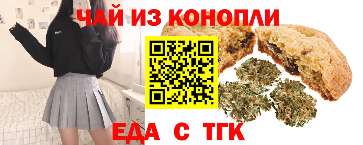 Еда ТГК марихуана  Вход с VPN  Печора 