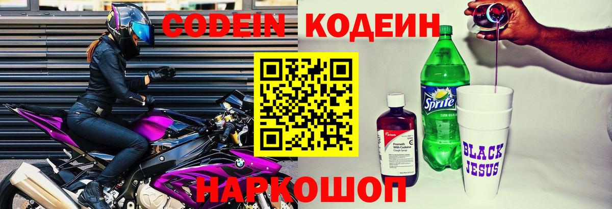 Кодеин напиток Lean (лин)  Вход с VPN  Печора  Кодеин Purple Drank 
