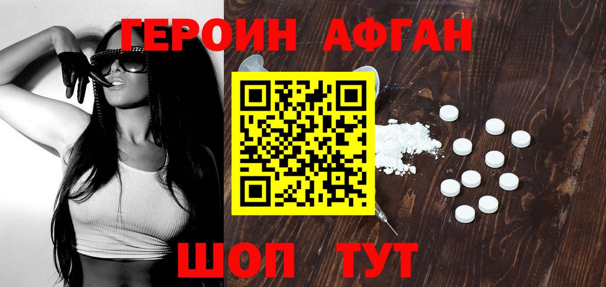 Героин хмурый Печора