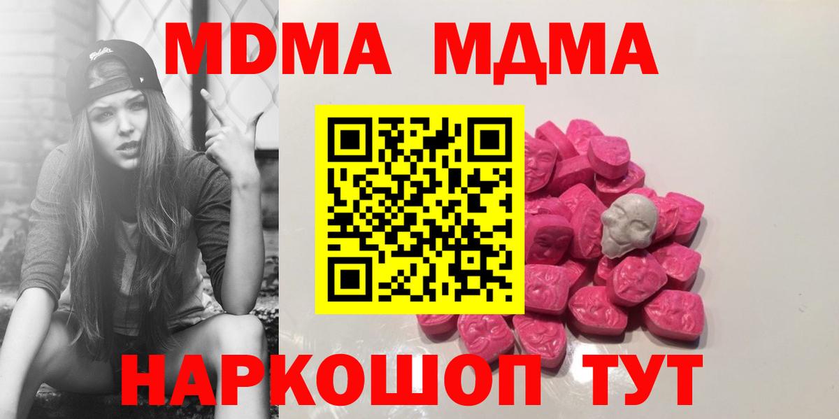МДМА crystal  MDMA кристаллы  Печора  МДМА  Вход с VPN 